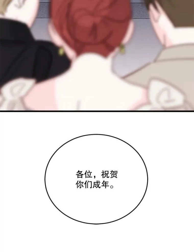 77.成年礼 第40页