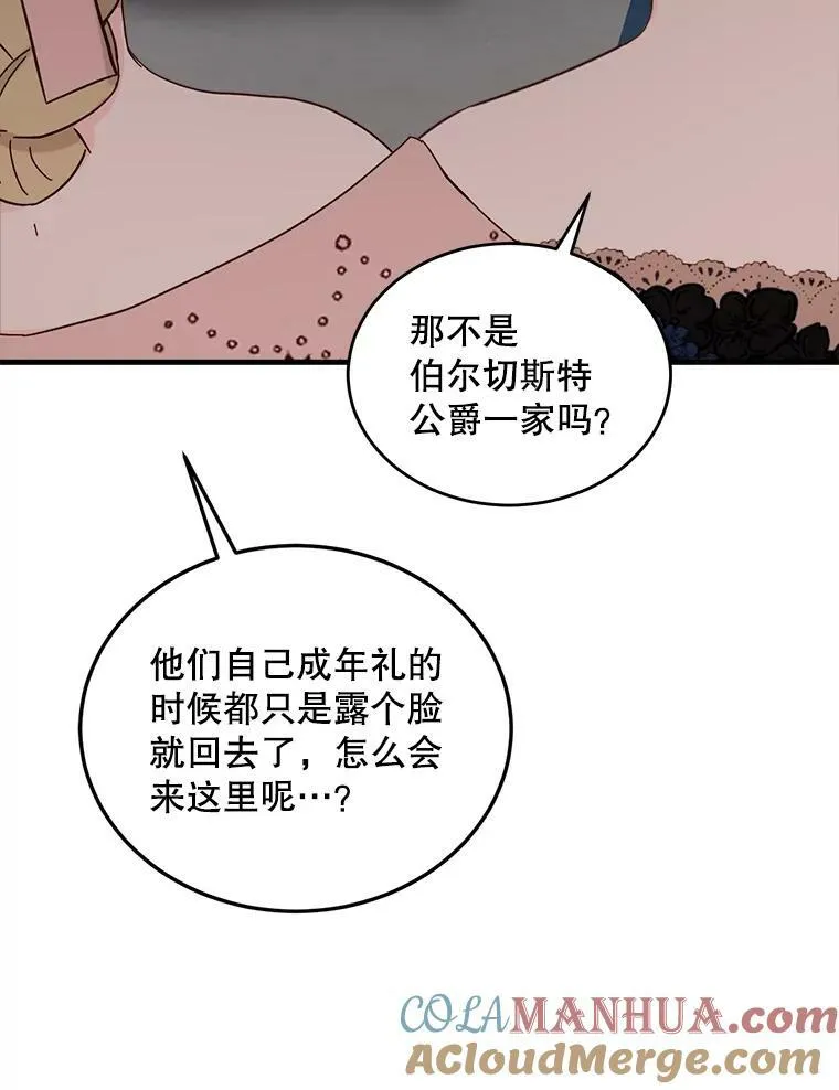 77.成年礼 第57页