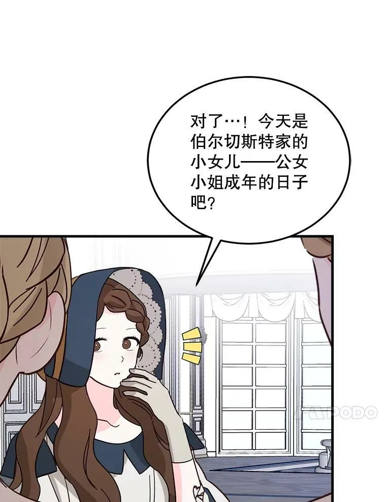 77.成年礼 第58页