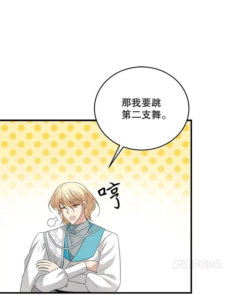 77.成年礼 第71页