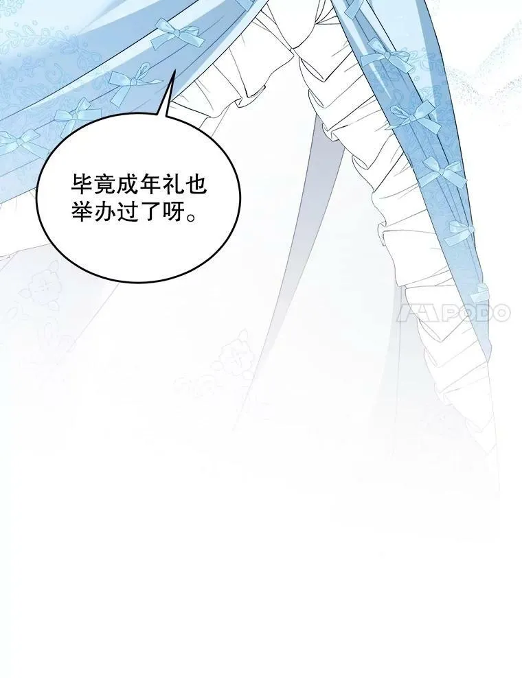 77.成年礼 第118页