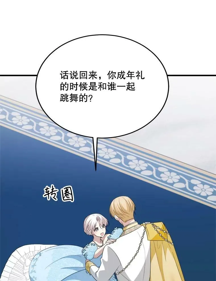 77.成年礼 第119页