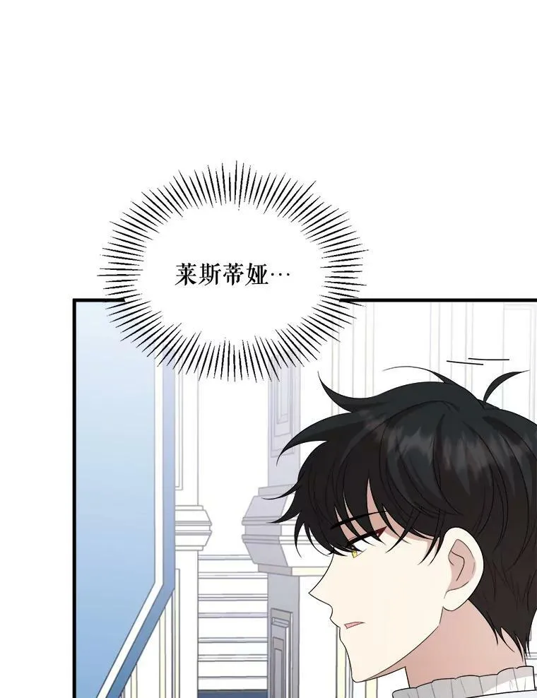 78.再见利希恩 第26页