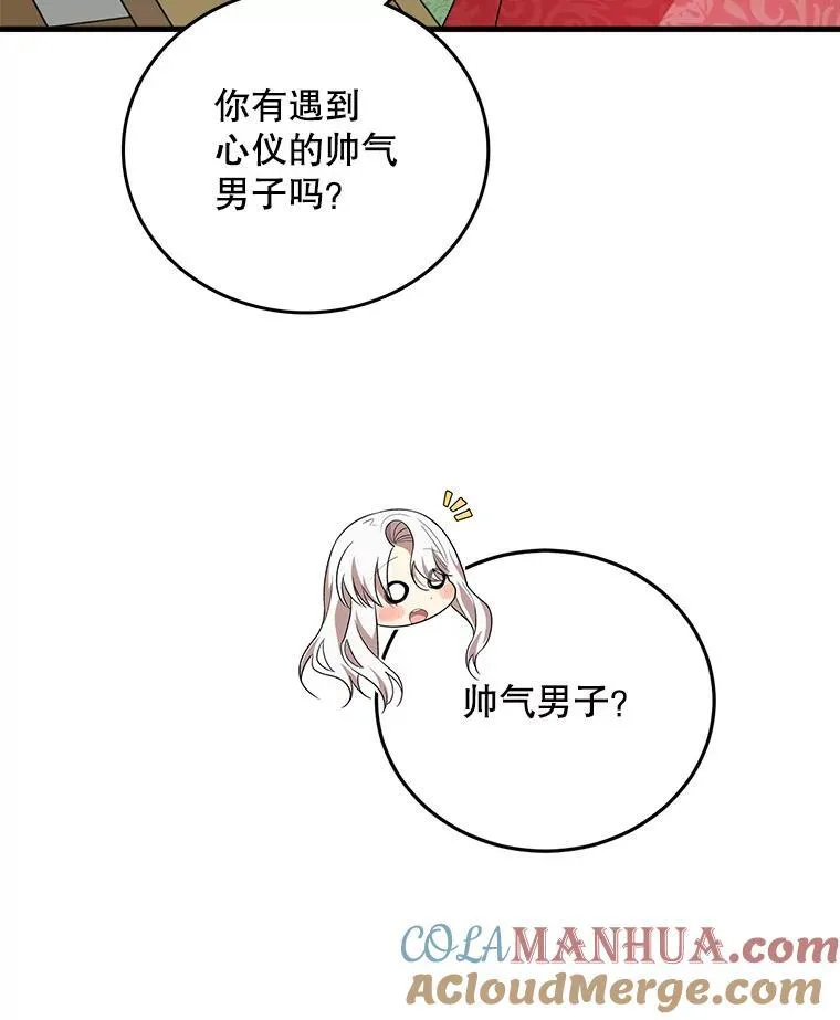 79.拜访卡特丽娜 第73页
