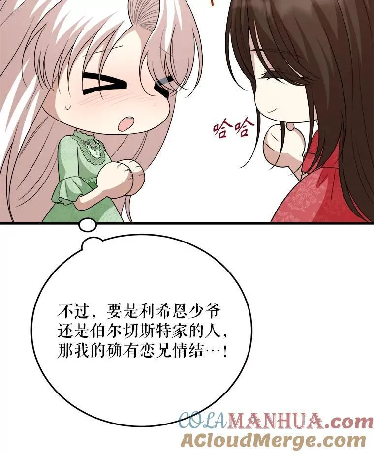 79.拜访卡特丽娜 第77页