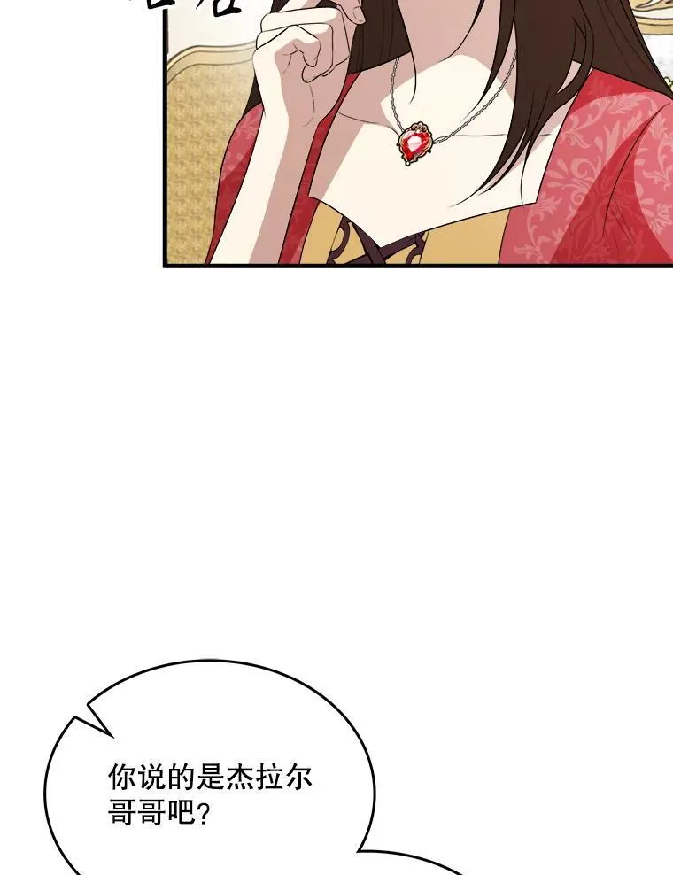 79.拜访卡特丽娜 第84页