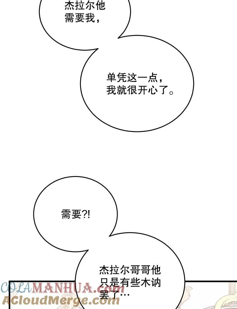 79.拜访卡特丽娜 第97页