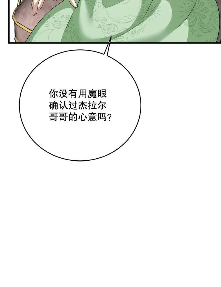 79.拜访卡特丽娜 第99页