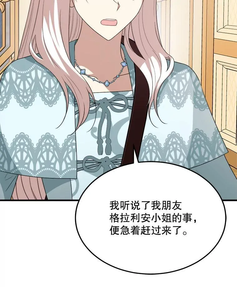 80.她是我的人（本季完） 第58页