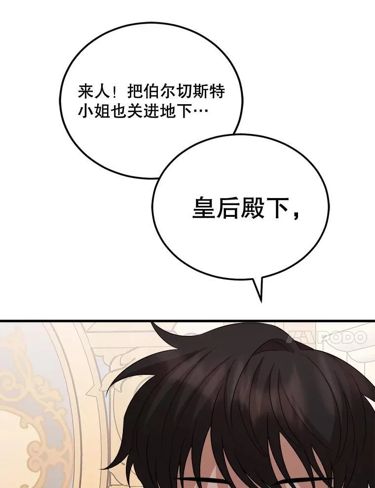 80.她是我的人（本季完） 第88页