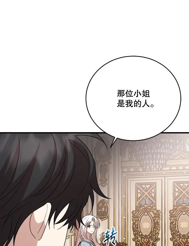 80.她是我的人（本季完） 第90页