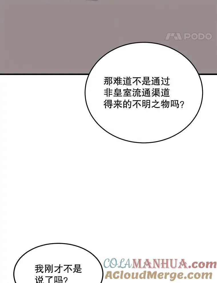 80.她是我的人（本季完） 第105页