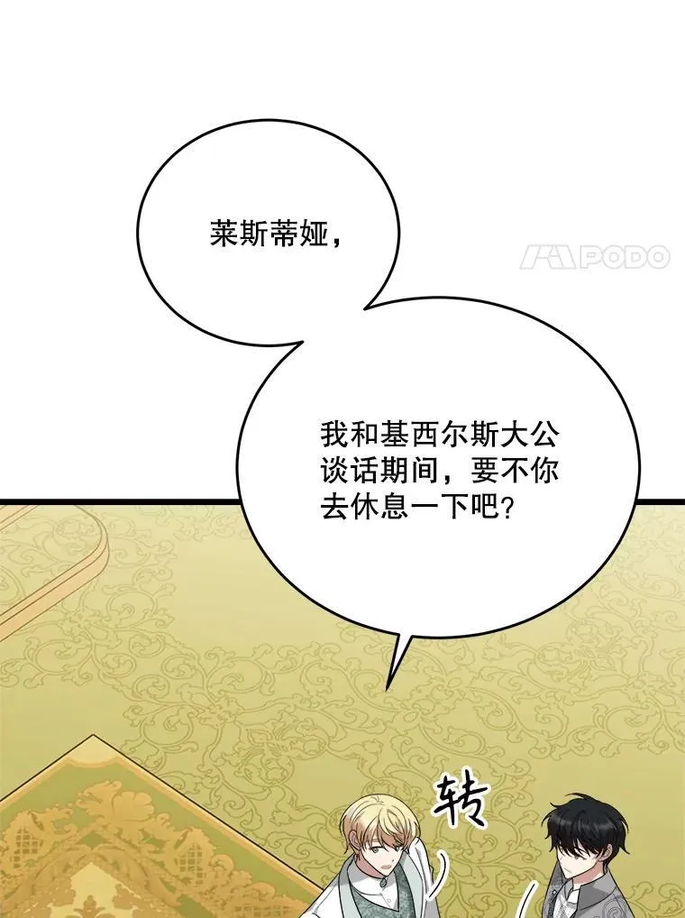 81.关系缓和 第99页