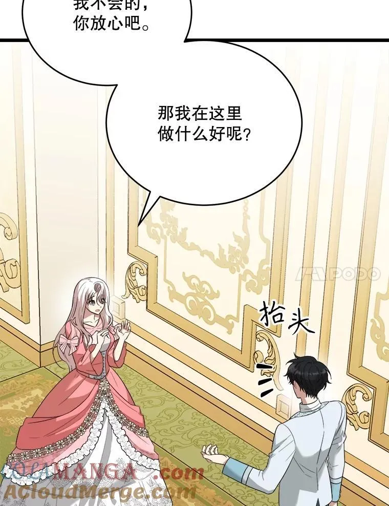 82.入宫第一天 第65页