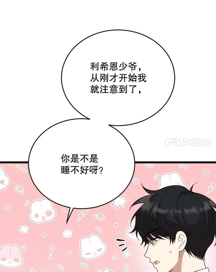 82.入宫第一天 第75页