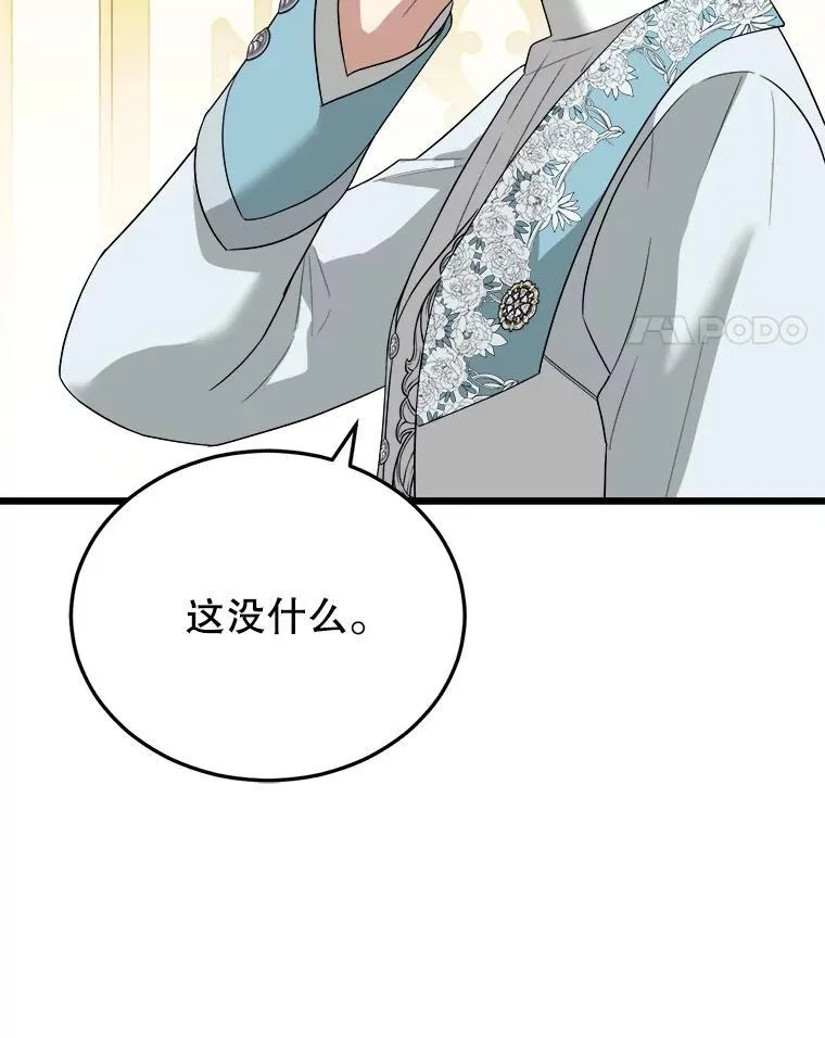 82.入宫第一天 第82页
