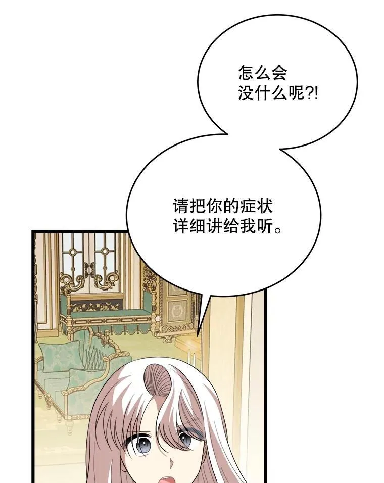 82.入宫第一天 第83页