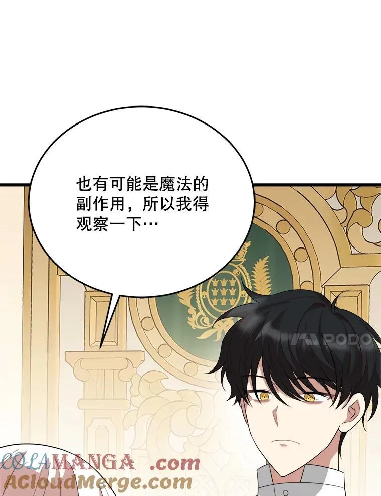 82.入宫第一天 第85页