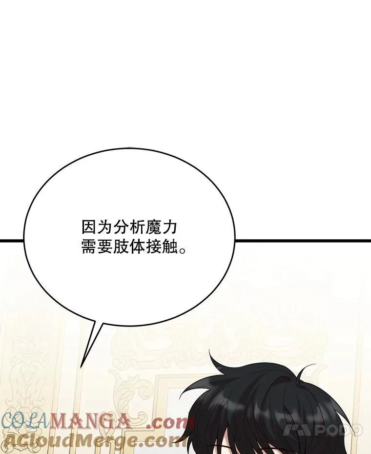 82.入宫第一天 第105页