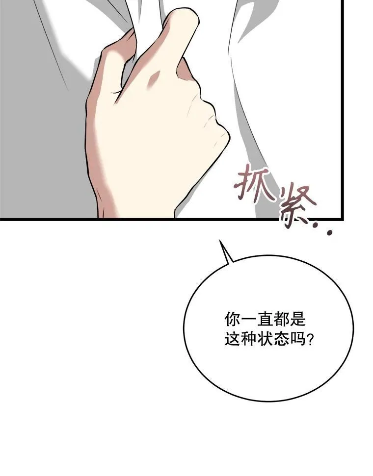 83.塞顿的警告 第36页