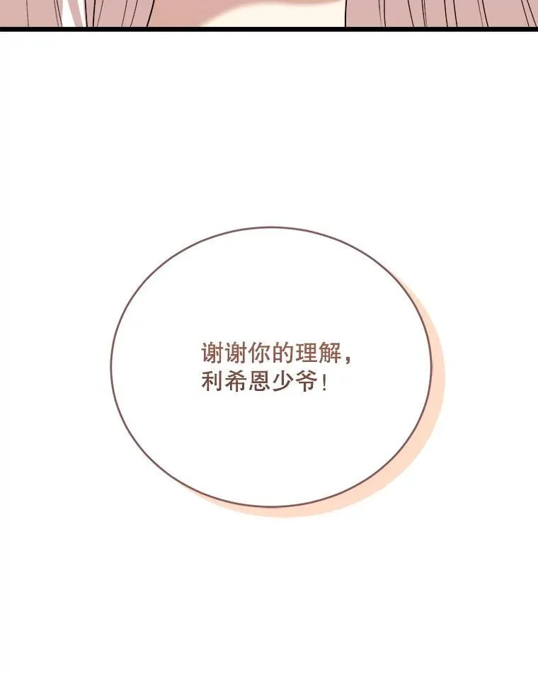 83.塞顿的警告 第67页