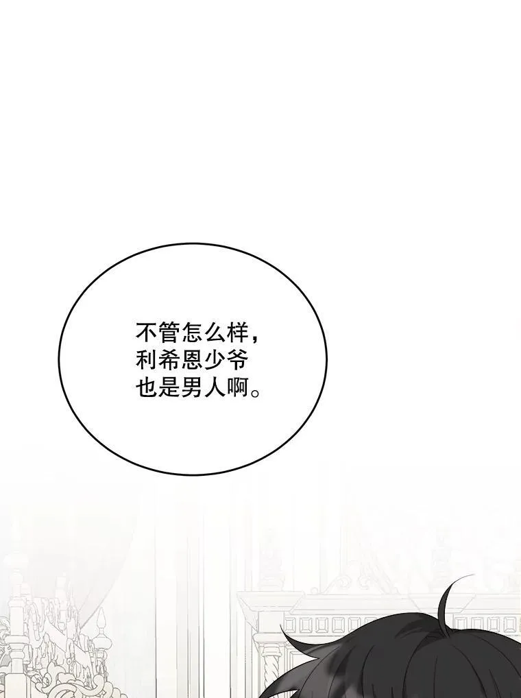 83.塞顿的警告 第76页