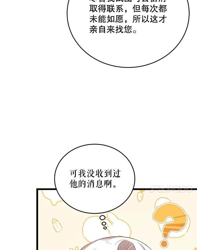 83.塞顿的警告 第88页