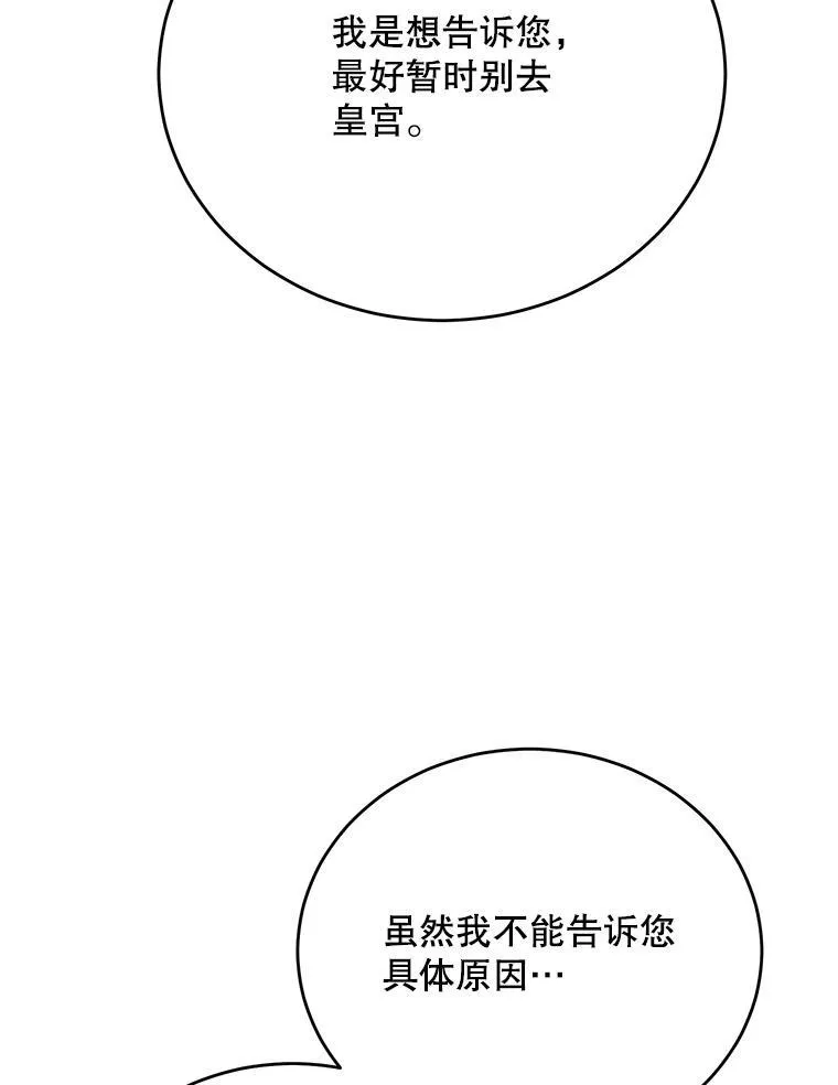 83.塞顿的警告 第94页