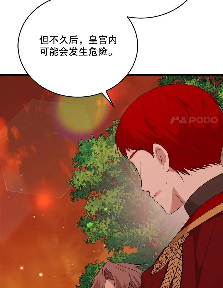 83.塞顿的警告 第95页