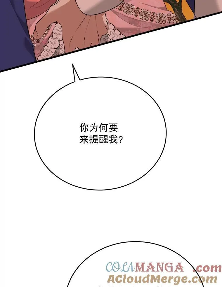 83.塞顿的警告 第97页