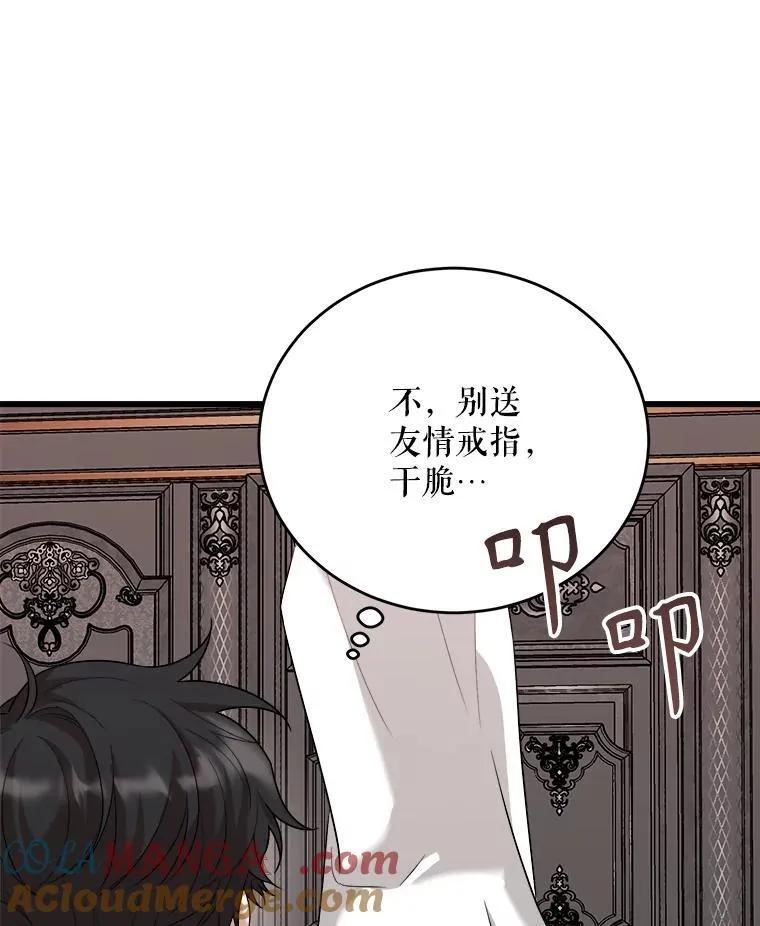 83.塞顿的警告 第121页