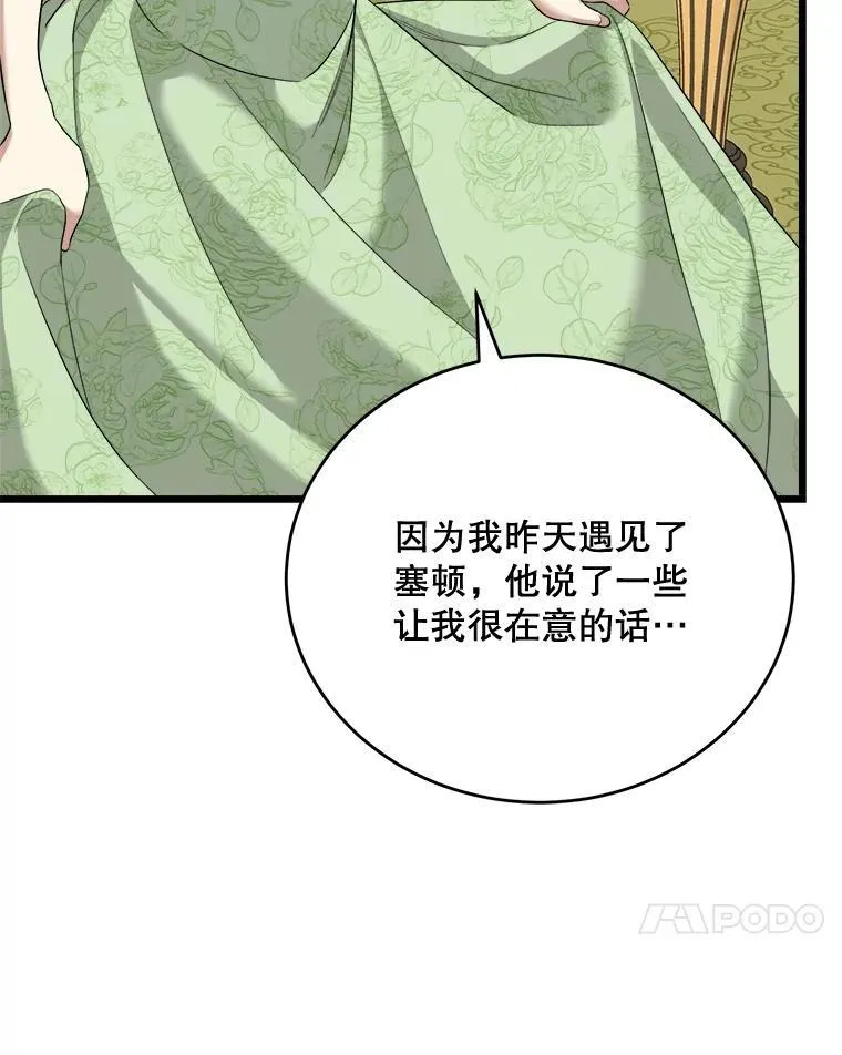 83.塞顿的警告 第132页