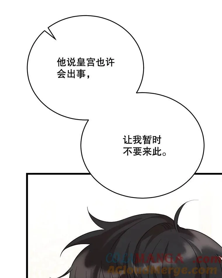 83.塞顿的警告 第133页