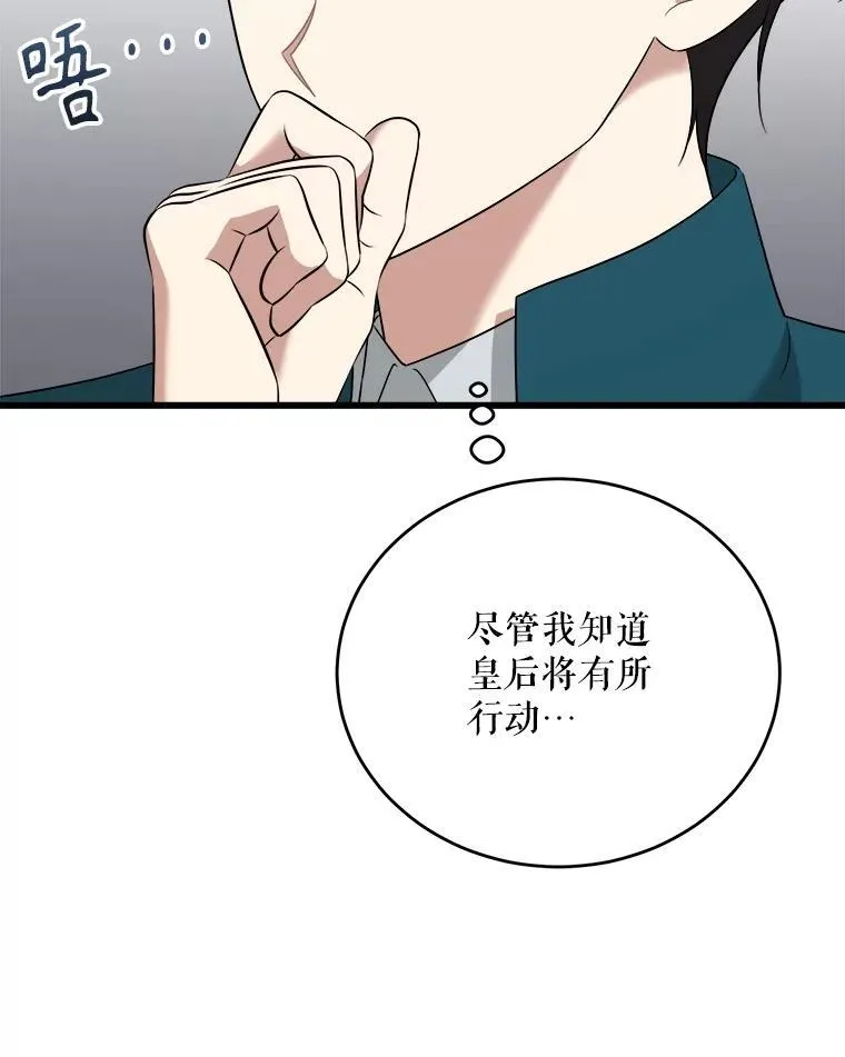 83.塞顿的警告 第138页