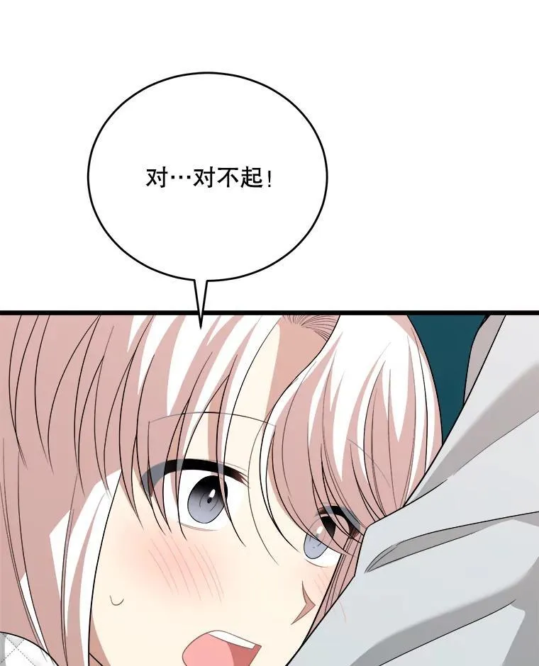 84.告白 第70页