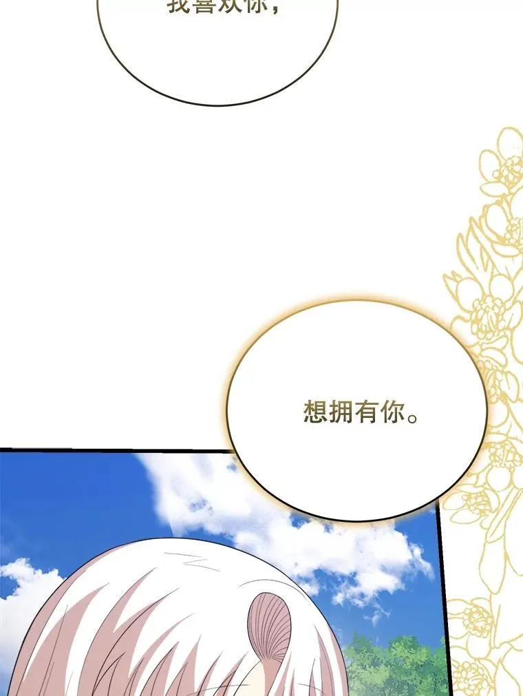 84.告白 第100页