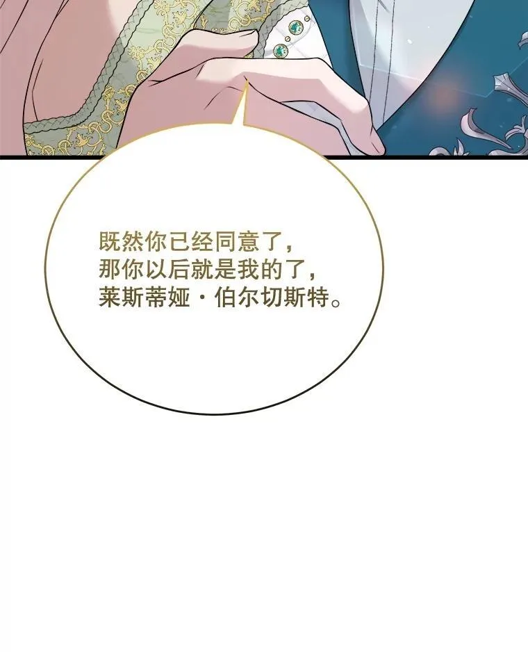 85.可疑的丝巾 第16页