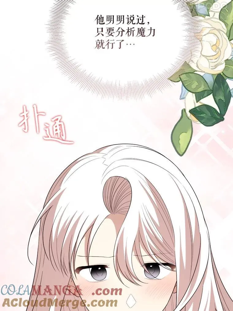85.可疑的丝巾 第21页