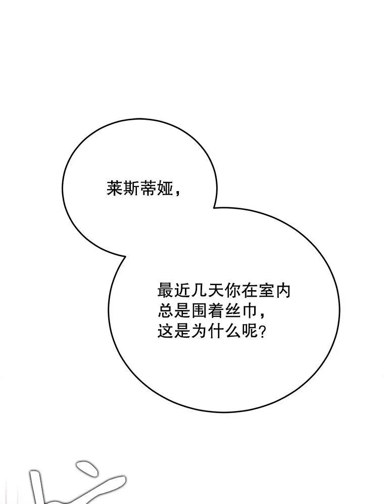 85.可疑的丝巾 第30页