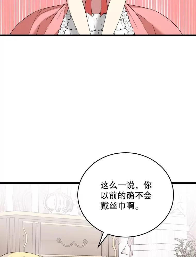 85.可疑的丝巾 第32页