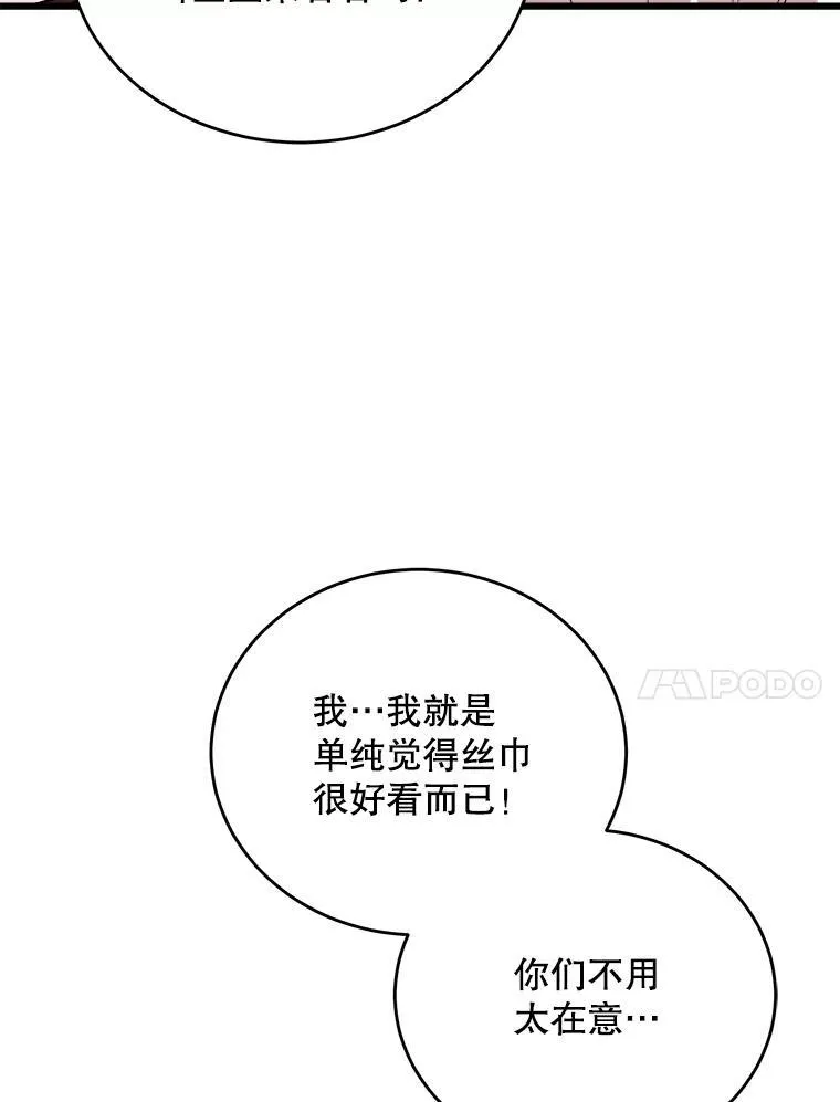85.可疑的丝巾 第34页