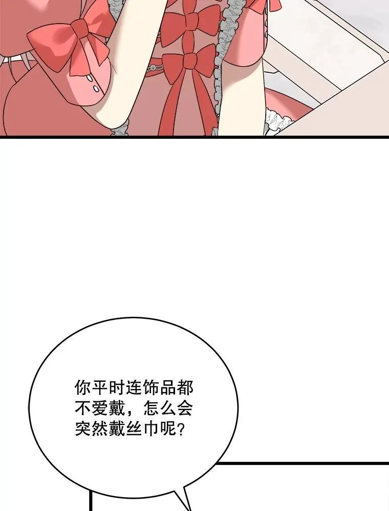 85.可疑的丝巾 第36页