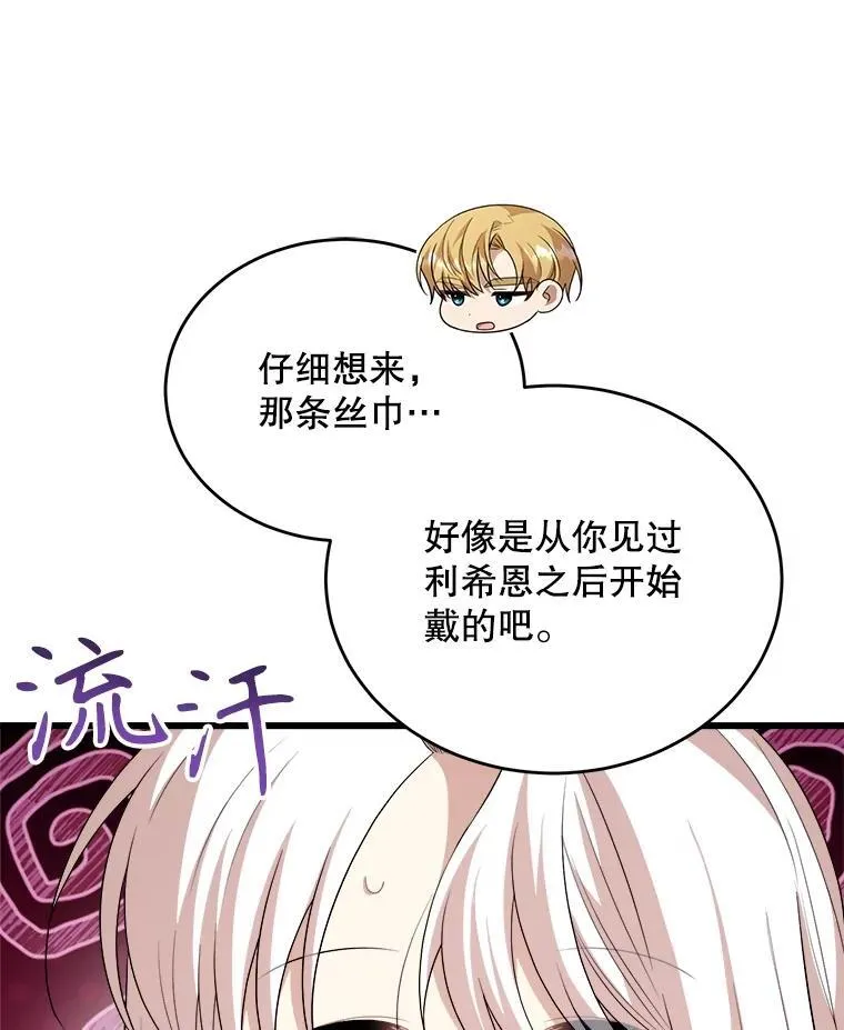 85.可疑的丝巾 第38页