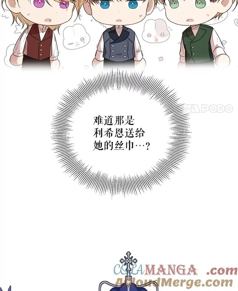 85.可疑的丝巾 第41页