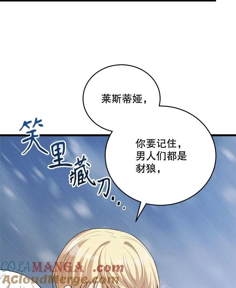 85.可疑的丝巾 第45页