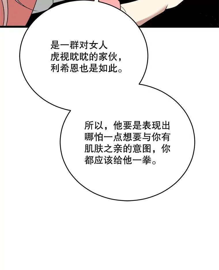 85.可疑的丝巾 第47页