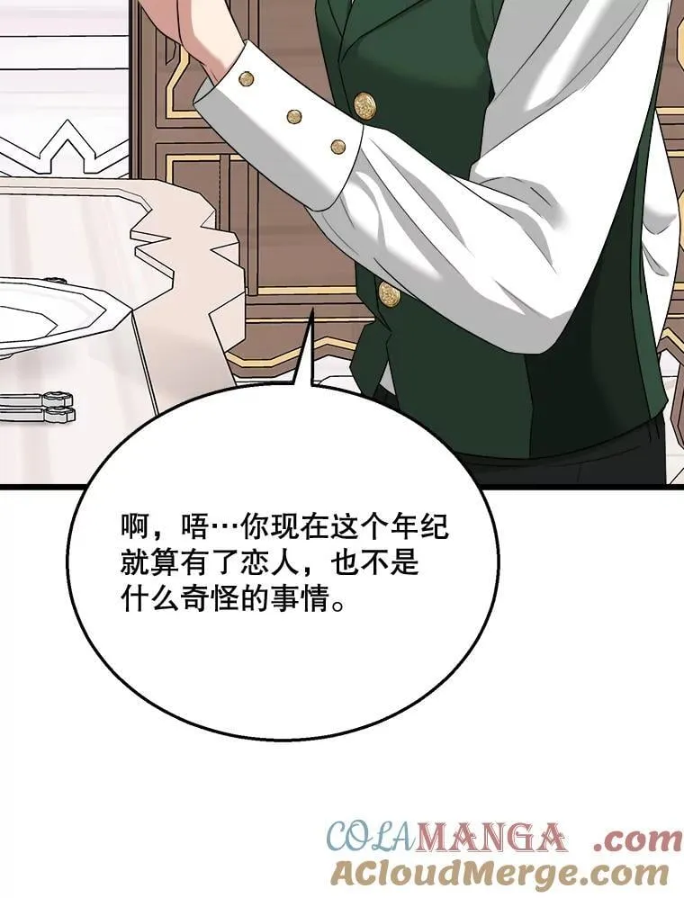 85.可疑的丝巾 第57页