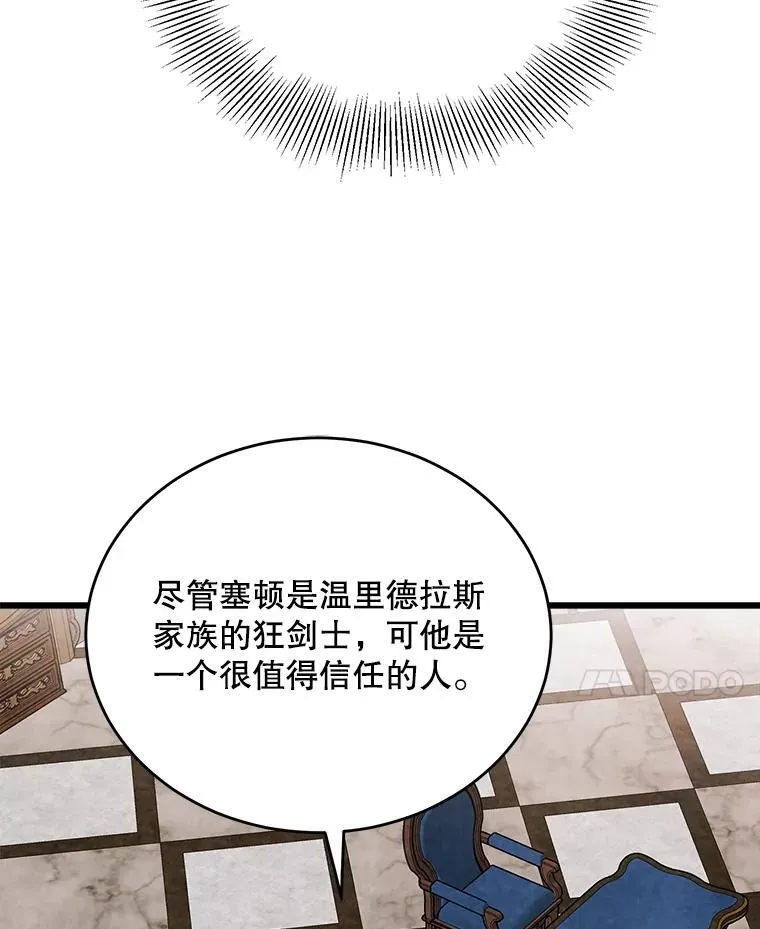 85.可疑的丝巾 第88页