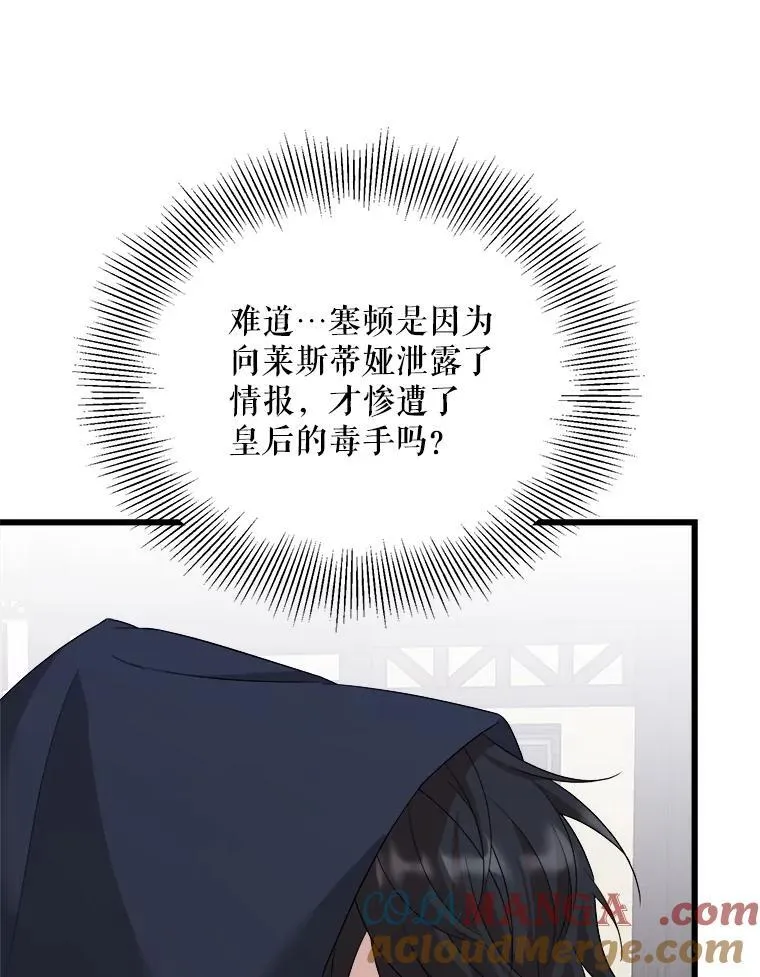 85.可疑的丝巾 第93页