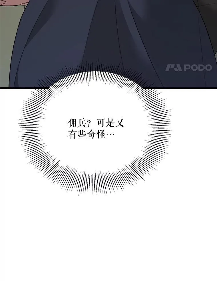 85.可疑的丝巾 第102页